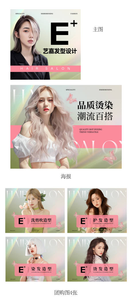 源文件下載【享設計】搜索編號：97490030702209027【美團抖音輪播海報系列美發造型美容】