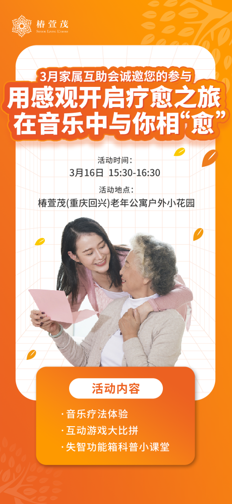 家属互助会 