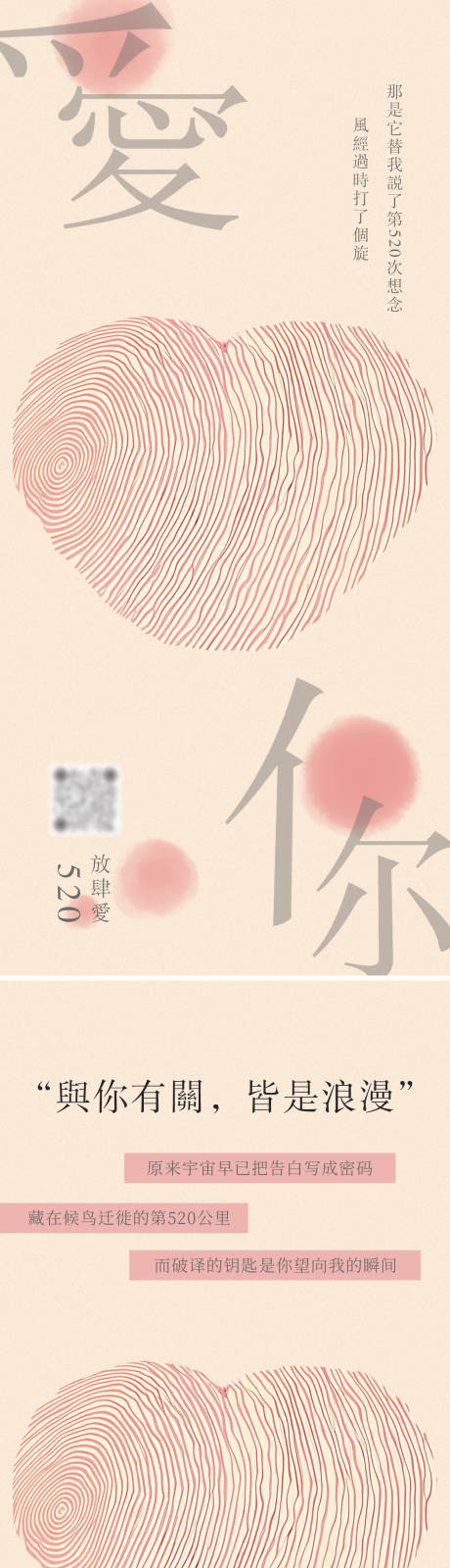 源文件下载【极简文艺复古520走心系列海报】编号：95800030617379513