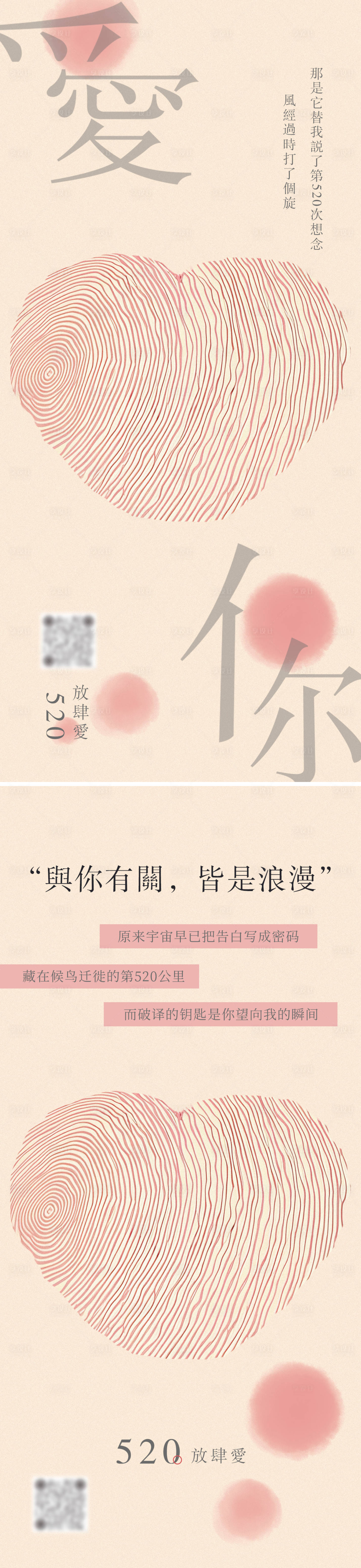 源文件下載【享設計】搜索編號：95800030617379513【極簡文藝復古520走心系列海報】