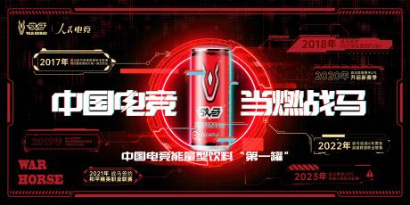 源文件下载【战马饮料快销品赛博红黑主视觉】编号：49690031017219202