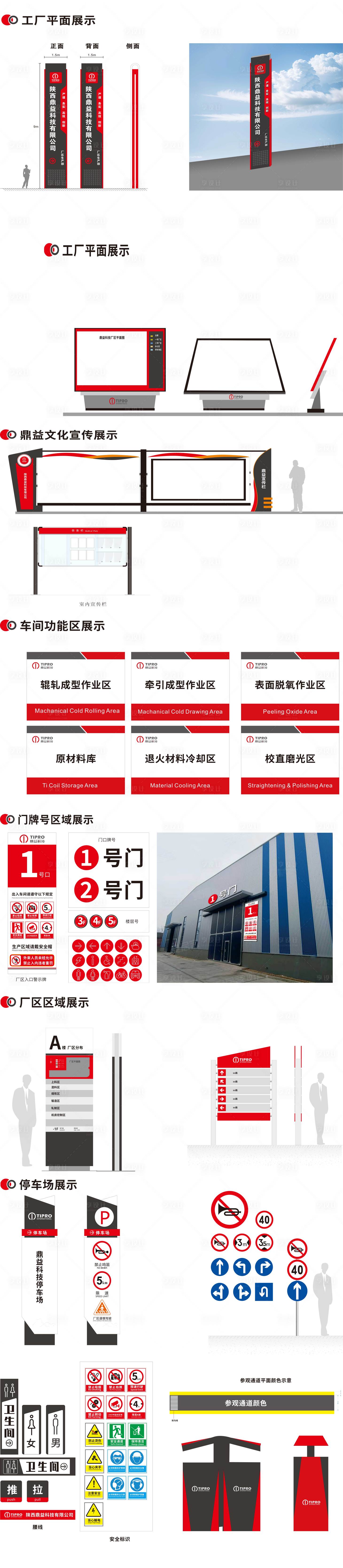 源文件下載【享設計】搜索編號：85420030871113527【工業園產業園導視系統】