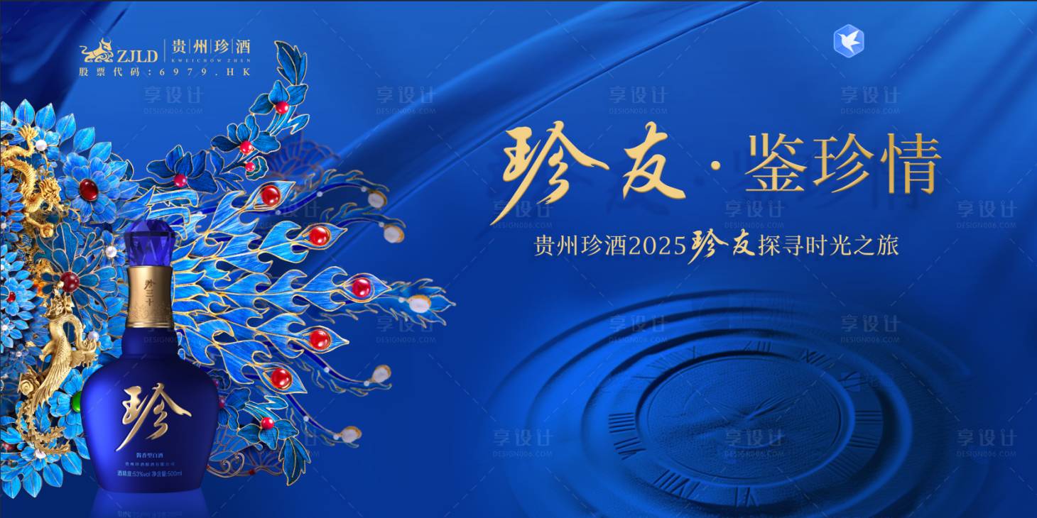 源文件下載【享設計】搜索編號：61320030866448381【藍色酒品主視覺】