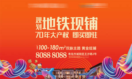 源文件下載【地鐵商鋪產權KV背景板】編號：24270031004912679