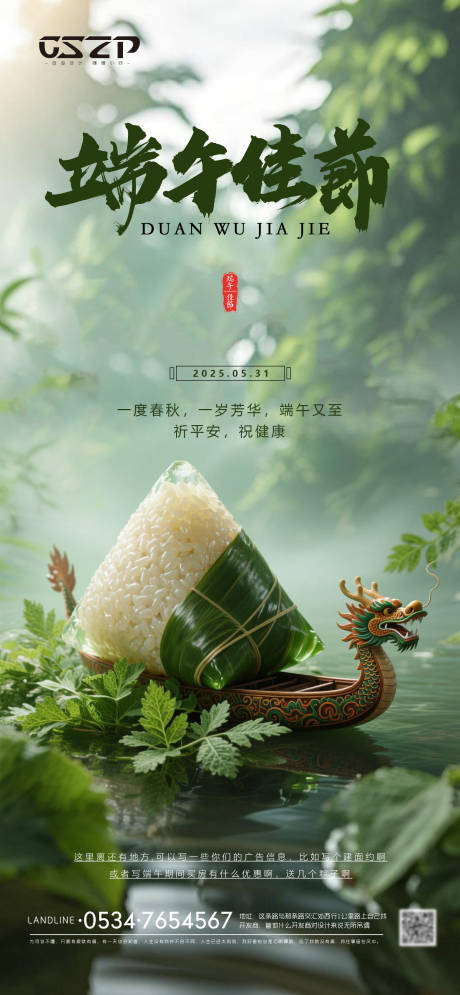 源文件下载【享设计】搜索编号：35990031010742852【端午节海报】