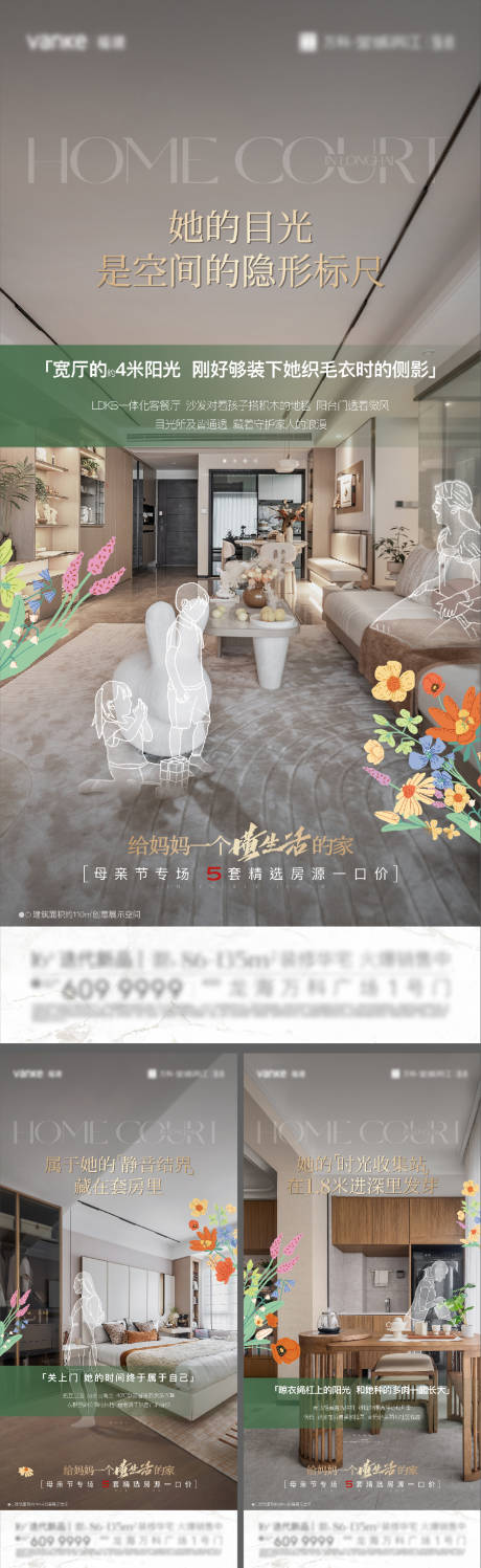 源文件下载【母亲节户型场景系列价值点海报】编号：43740030648766914