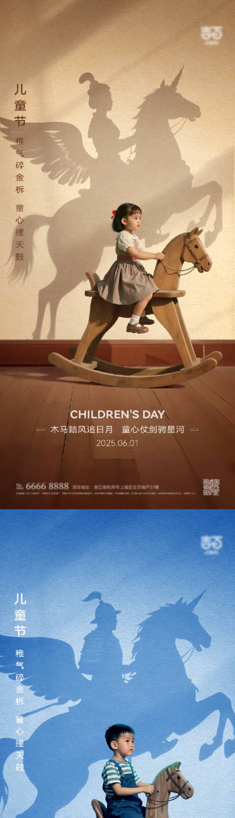 源文件下載【兒童節節日移動端海報】編號：84020030815165439