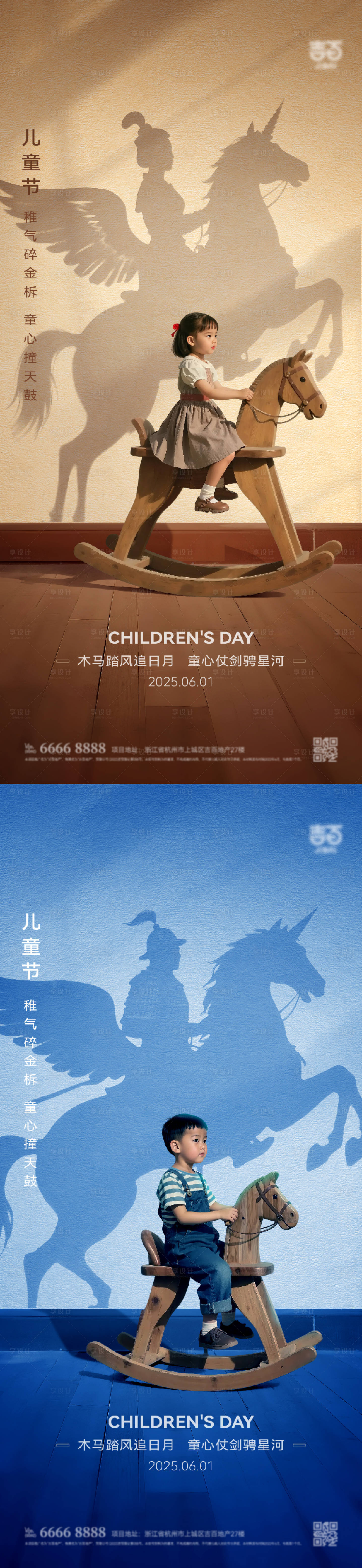源文件下载【享设计】搜索编号：84020030815165439【儿童节节日移动端海报】