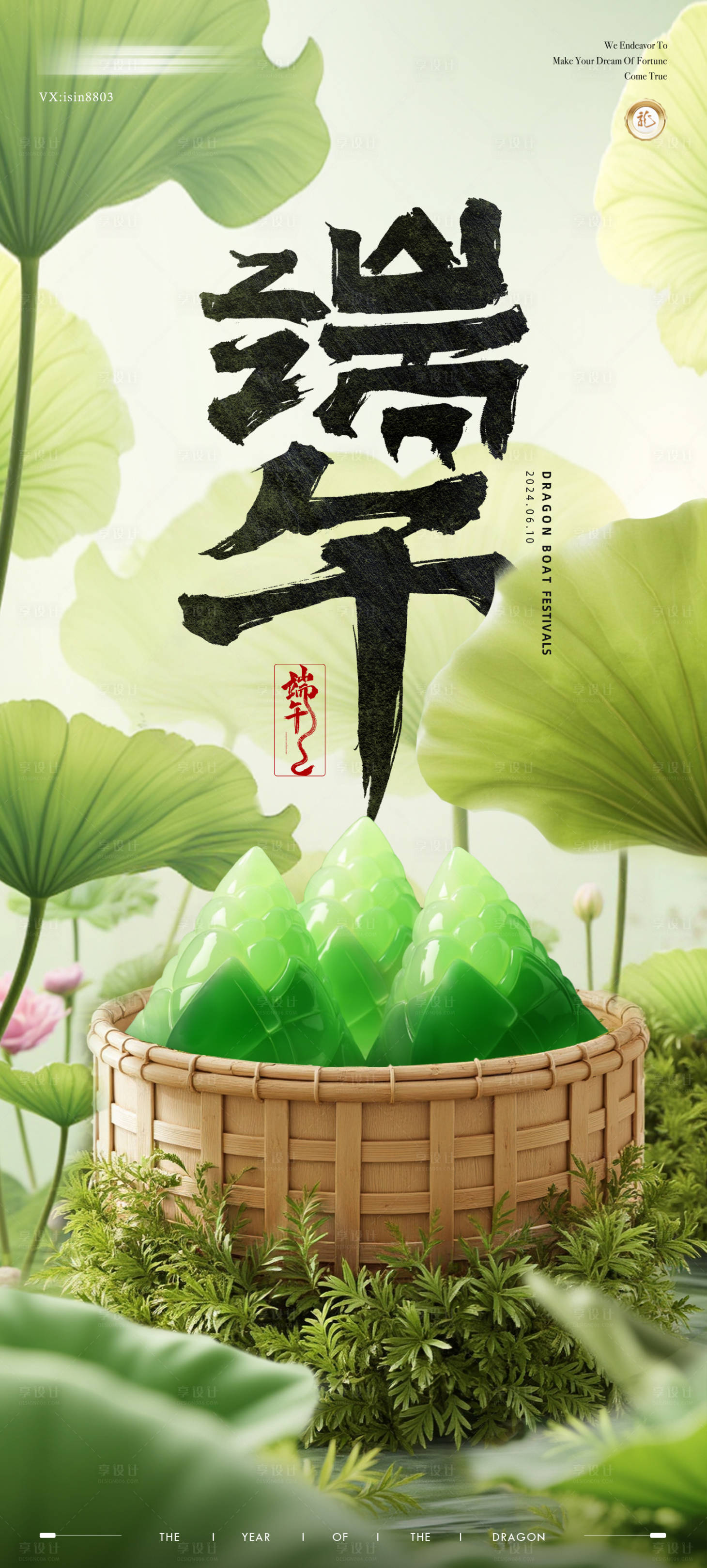 源文件下載【享設(shè)計】搜索編號：42730030623549793【端午節(jié)荷葉荷花水晶粽子海報】