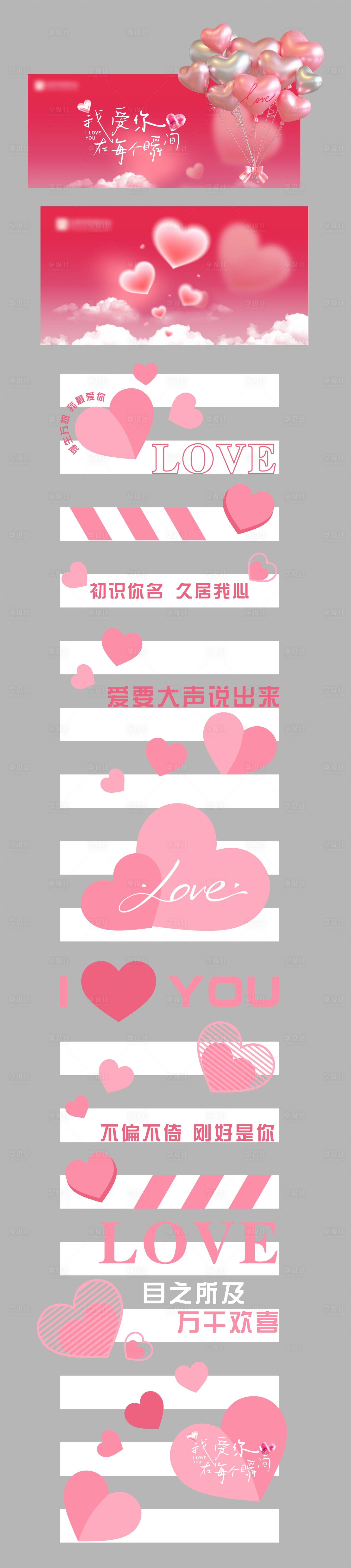 源文件下載【享設計】搜索編號：15450030629194262【商場520情人節活動物料】