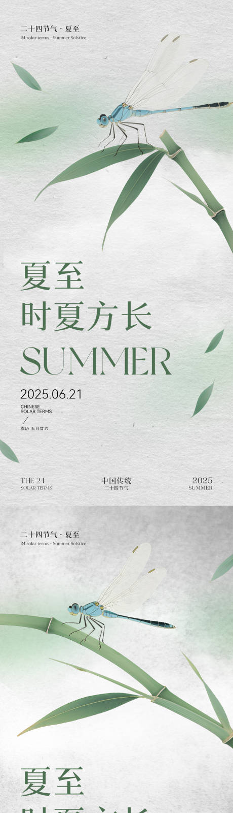 源文件下载【享设计】搜索编号：21160031086362538【夏至节气系列海报】