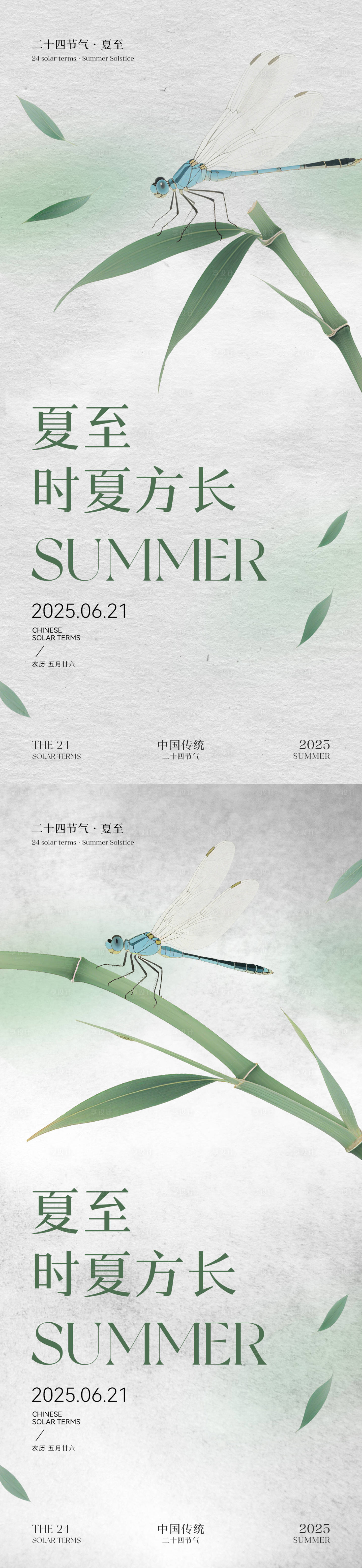 源文件下载【享设计】搜索编号：21160031086362538【夏至节气系列海报】