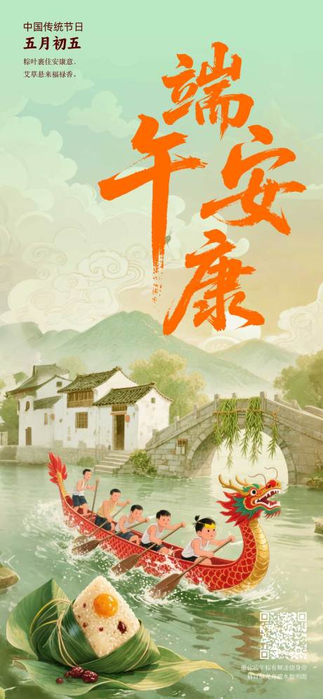 源文件下载【端午节海报】编号：73840031034203054