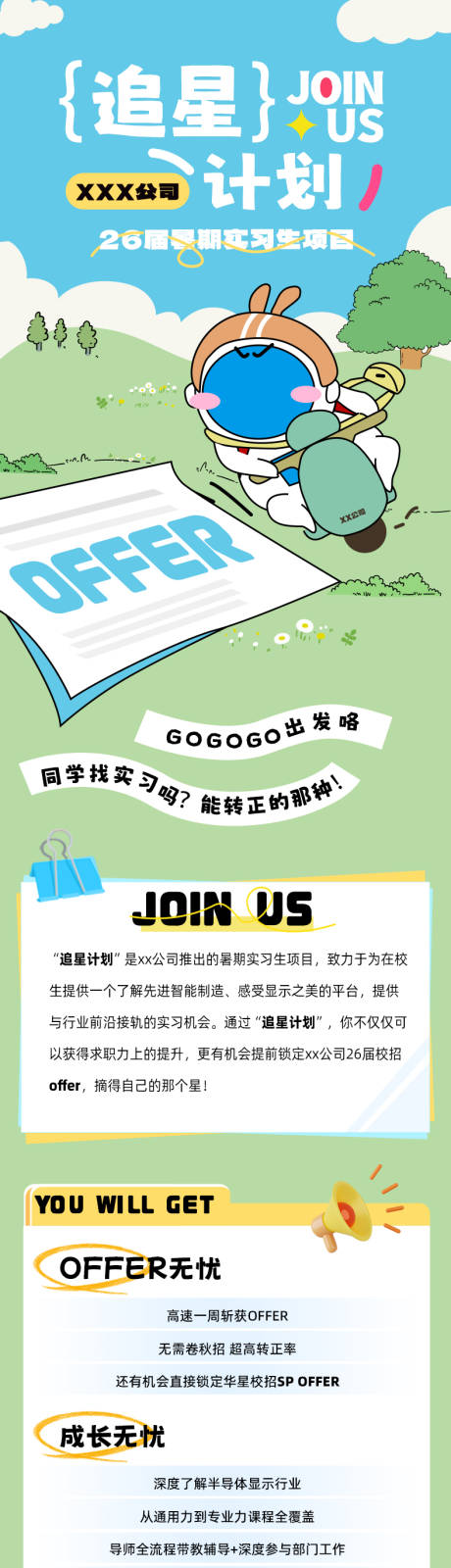 源文件下载【活泼可爱夏季夏令营校招长图海报】编号：29600031085921316