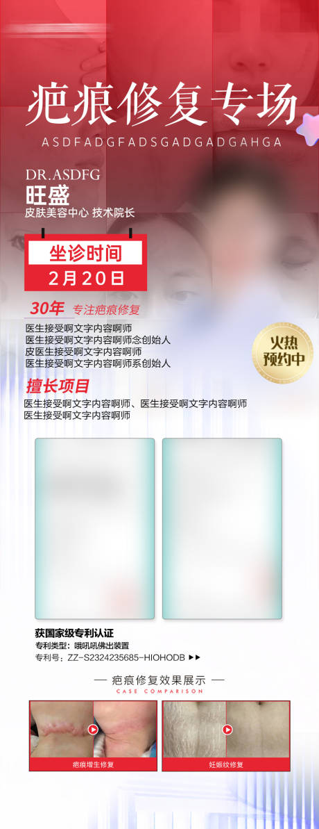 源文件下載【享設計】搜索編號：62690030550013846【祛疤美膚專家專場】