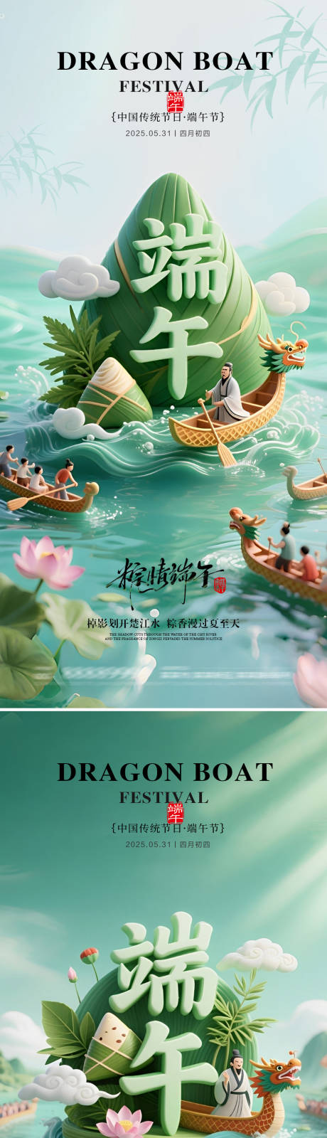 源文件下載【享設計】搜索編號：16080030892943358【端午節海報】