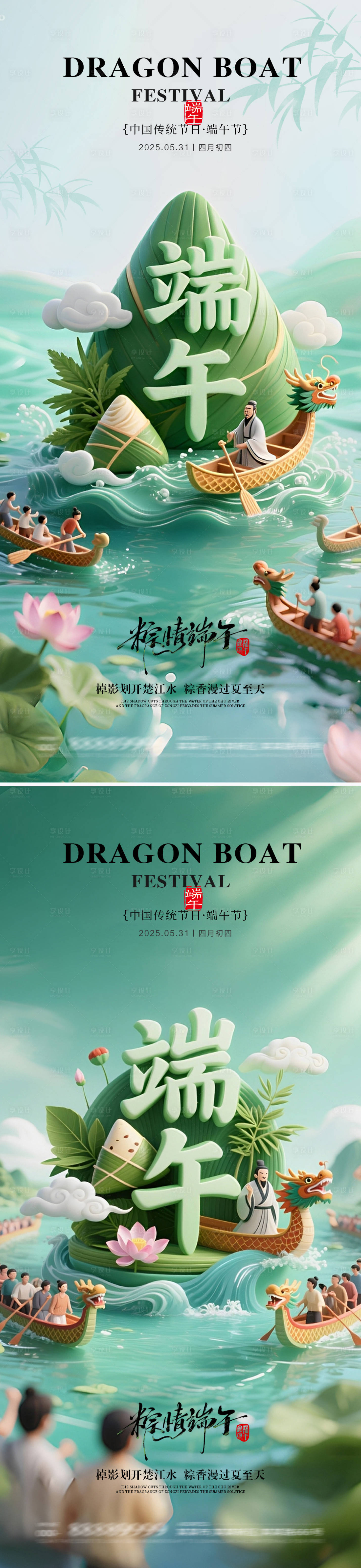 源文件下載【享設(shè)計(jì)】搜索編號(hào)：16080030892943358【端午節(jié)海報(bào)】