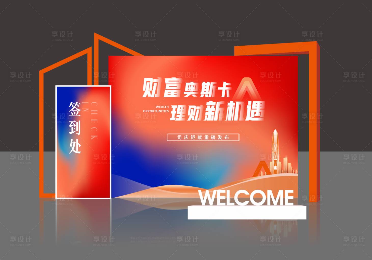 源文件下載【享設(shè)計】搜索編號：90040030635177433【發(fā)布會活動美陳】