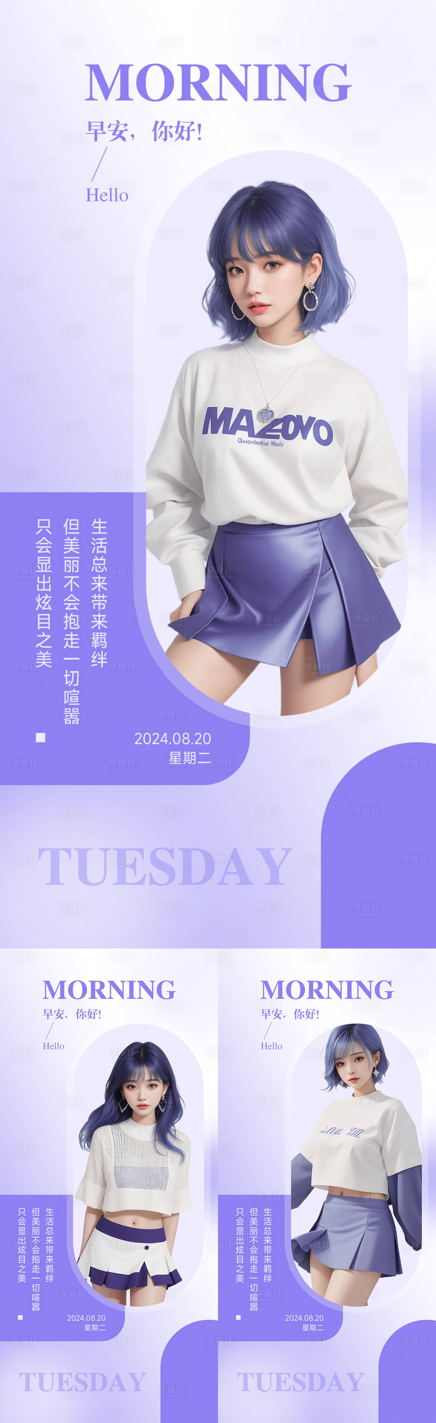 源文件下載【享設計】搜索編號：79740031051048799【早安醫美系列海報】