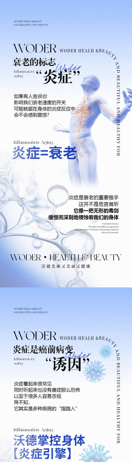 源文件下載【享設計】搜索編號：17420031064051686【大健康再生醫學項目海報】