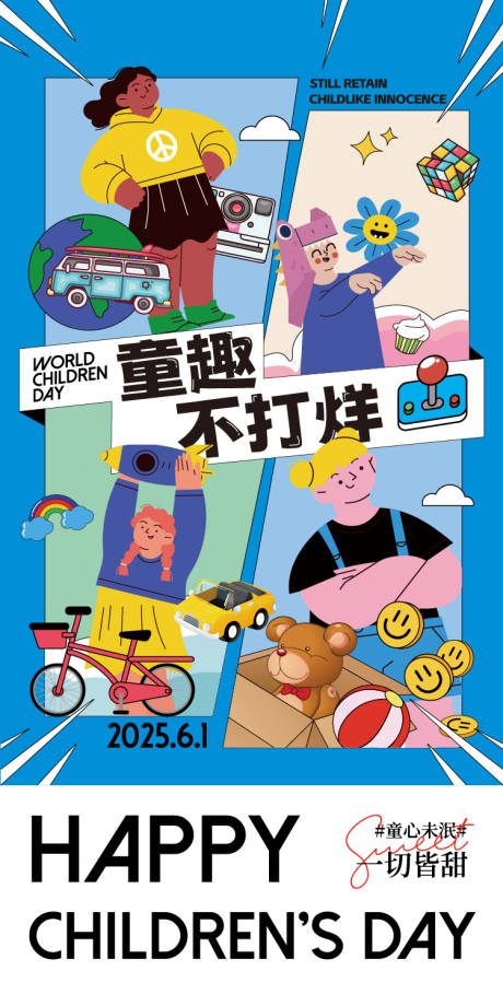 源文件下載【享設計】搜索編號：96220030899841653【六一兒童節海報】