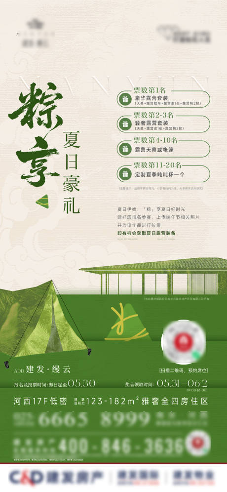 源文件下载【露营端午节活动刷屏海报】编号：32430031029109109