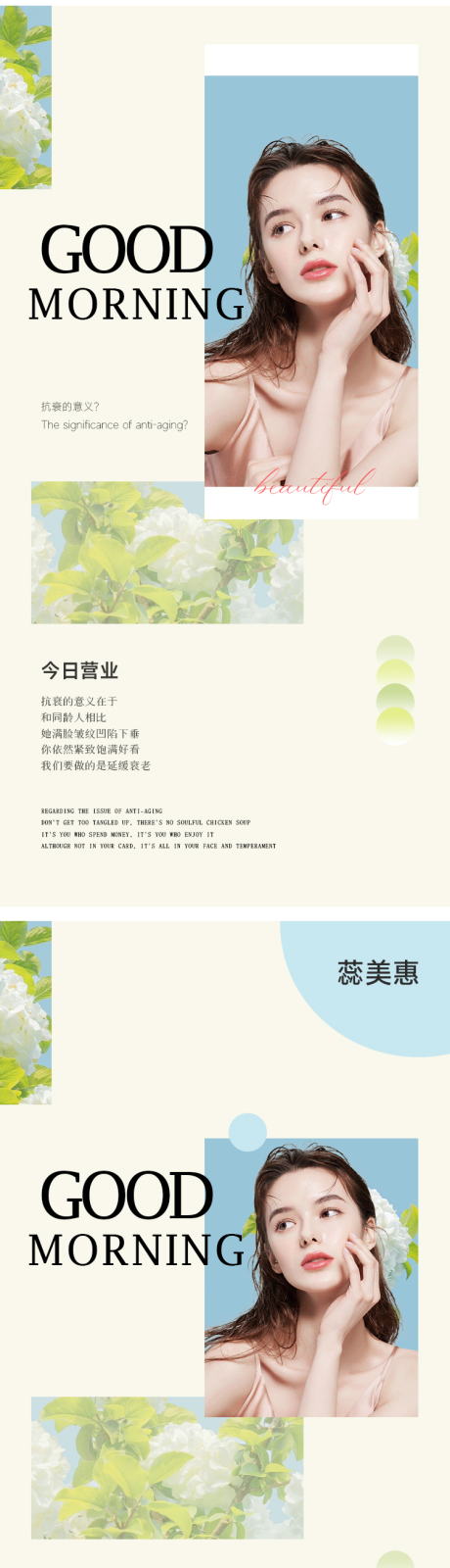 源文件下載【醫(yī)美早安海報】編號：77040030644209085