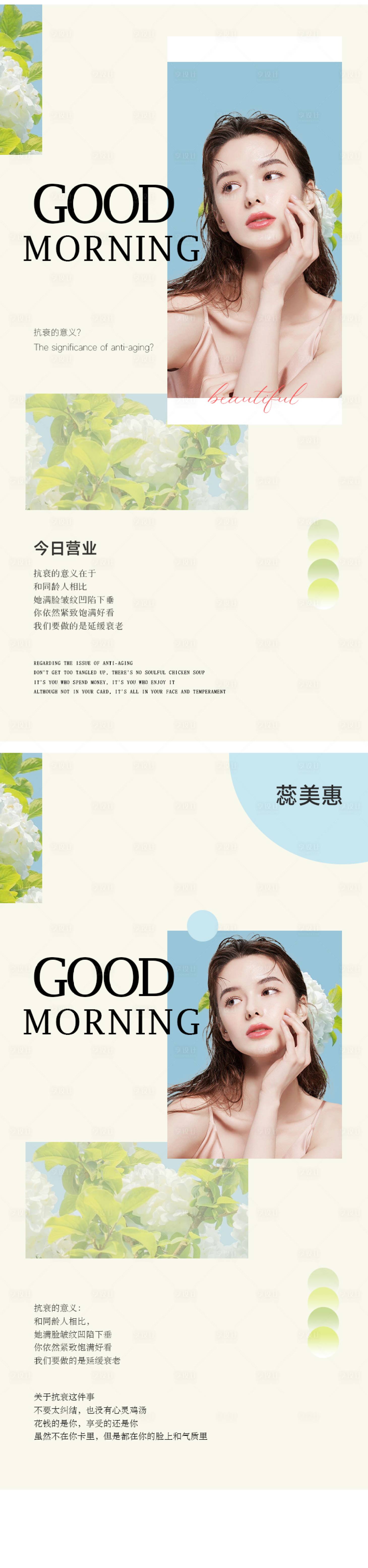 源文件下载【享设计】搜索编号：77040030644209085【医美早安海报】