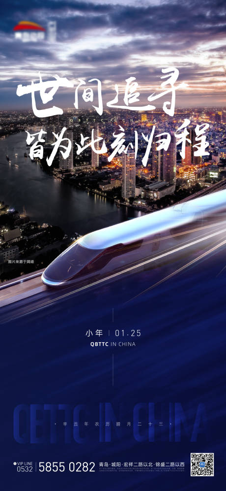 源文件下載【地產小年海報】編號：73490031088391963