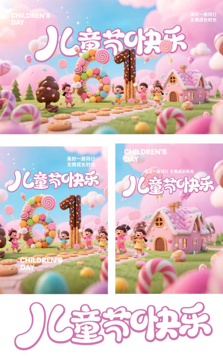 源文件下載【六一兒童節夢幻活動展板】編號：42390031055203713