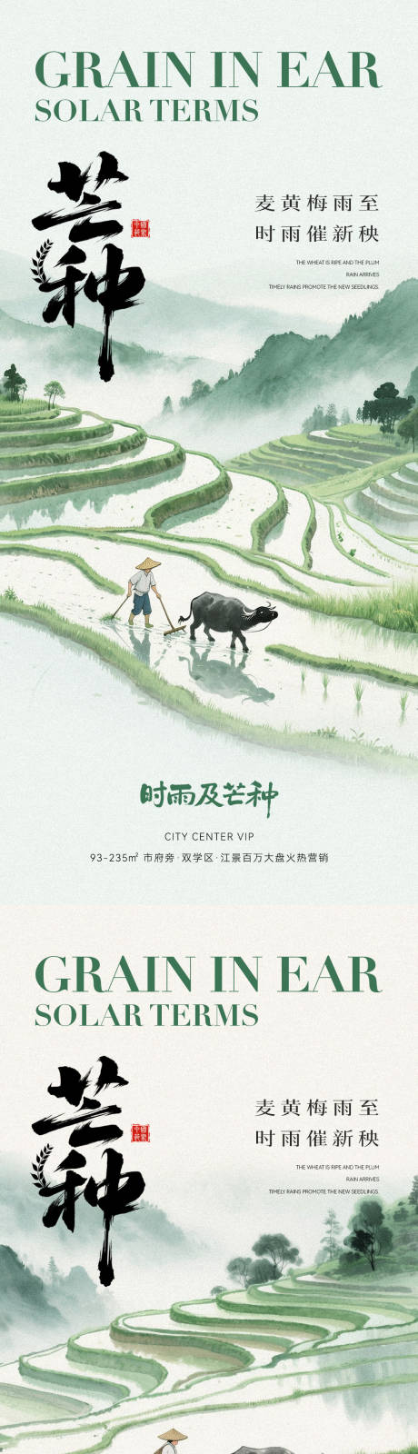 源文件下载【享设计】搜索编号：82900030792426632【芒种节气海报】