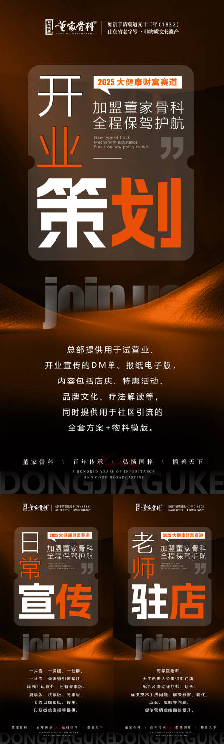 源文件下載【享設計】搜索編號：25510030686232646【大健康門店宣傳】