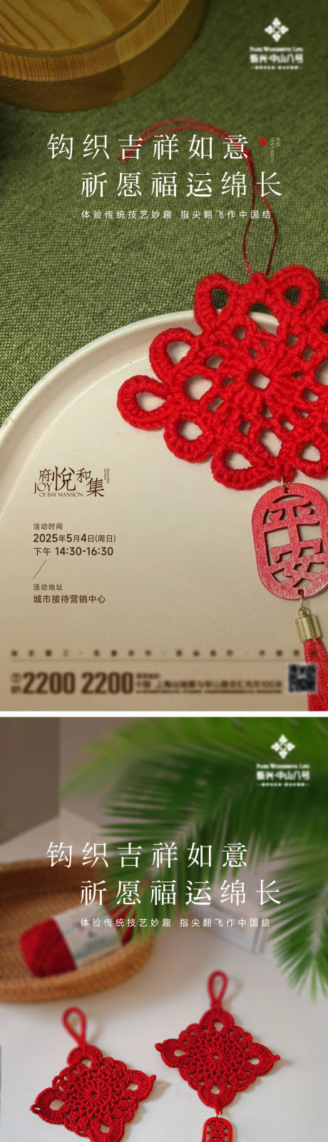 源文件下載【享設(shè)計(jì)】搜索編號：37340030518277227【中國結(jié)DIY手作海報(bào)】