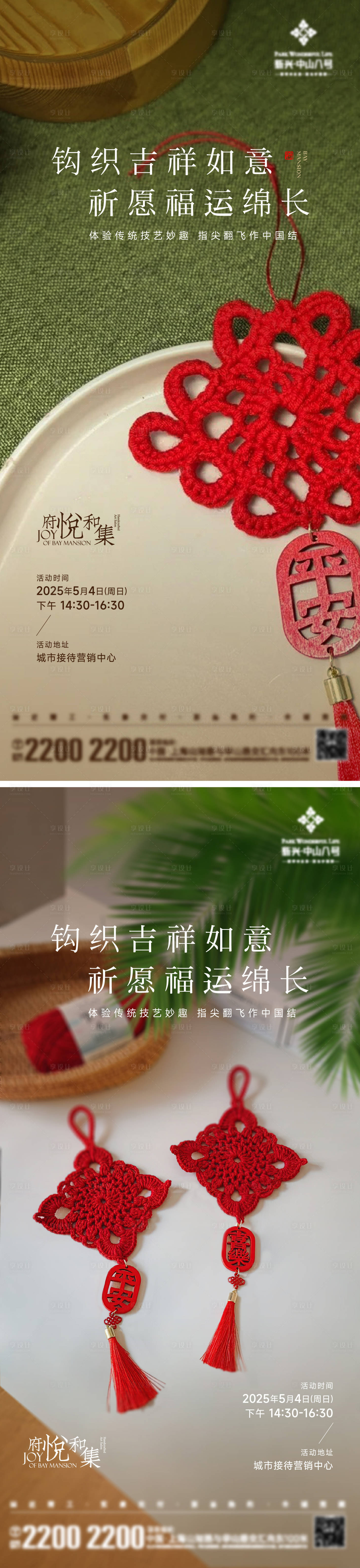 源文件下載【享設(shè)計(jì)】搜索編號(hào)：37340030518277227【中國結(jié)DIY手作海報(bào)】
