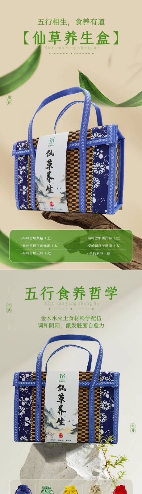源文件下载【仙草植物养生盒礼盒详情页】编号：43770030849786390