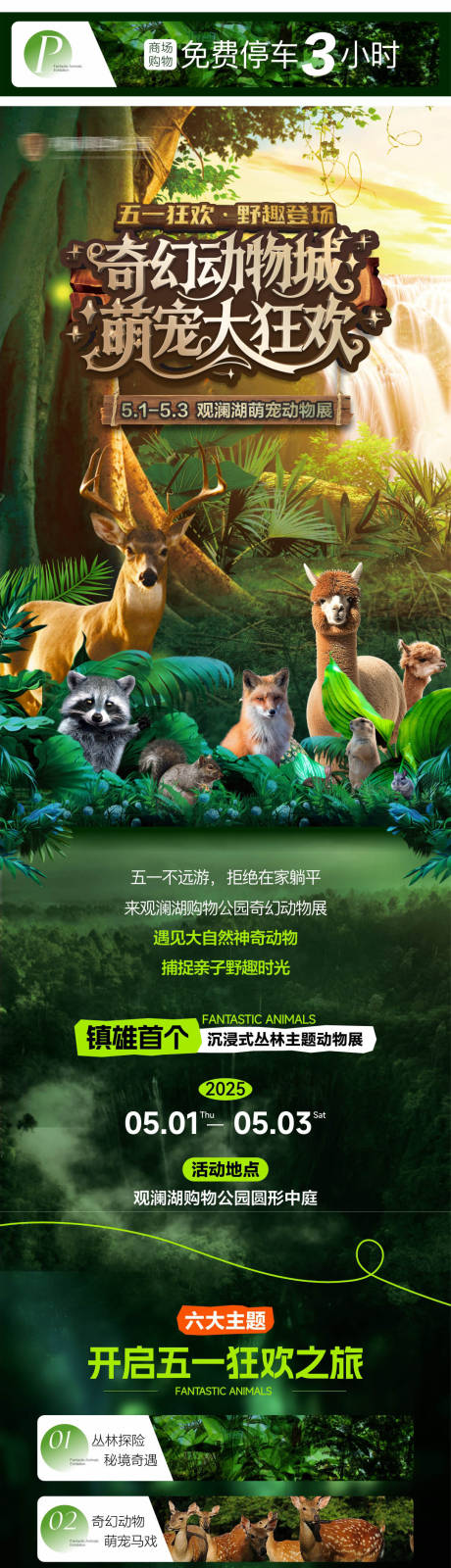 源文件下载【奇幻萌宠动物城活动长图海报】编号：99650030604754693
