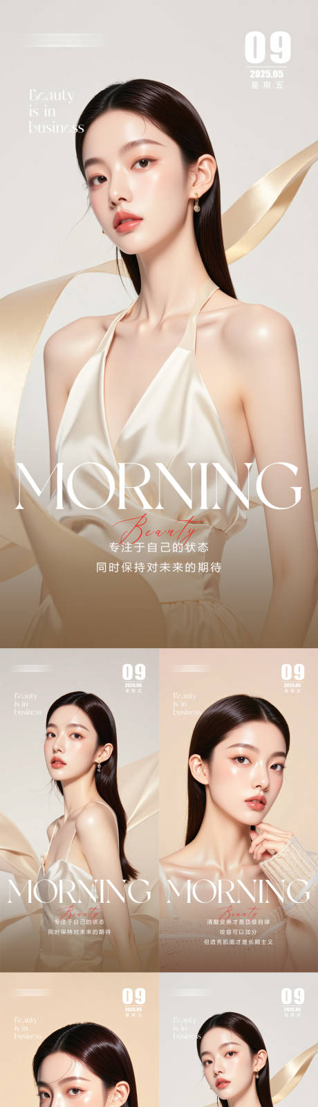 源文件下载【医美早安人物系列海报】编号：74110030571024557