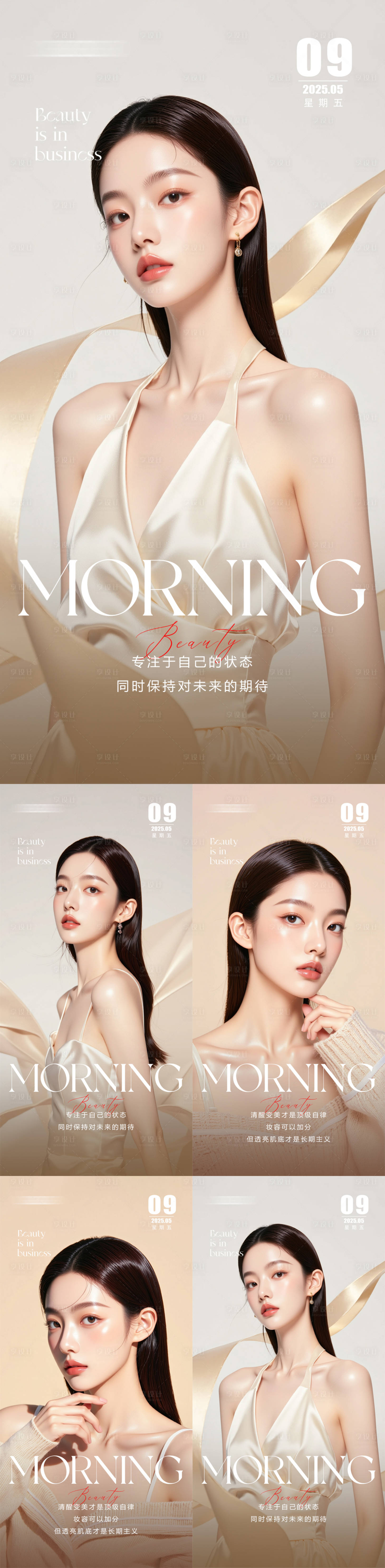 源文件下载【享设计】搜索编号：74110030571024557【医美早安人物系列海报】