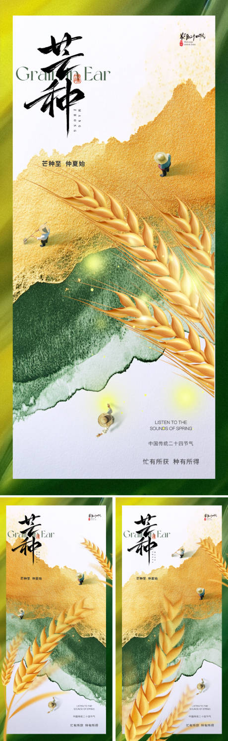 源文件下载【享设计】搜索编号：48350030711186705【地产芒种节气海报】