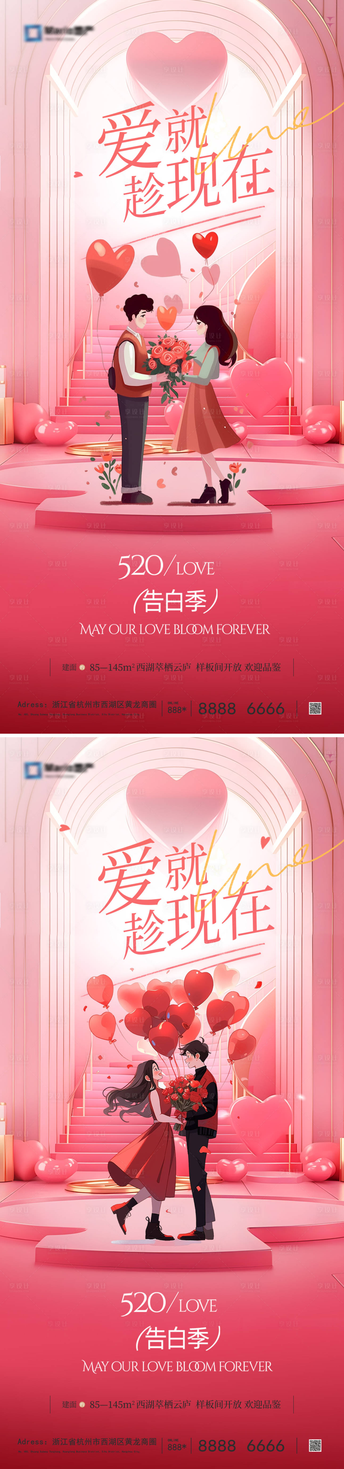 源文件下载【享设计】搜索编号：68970030620932267【520情人节海报】