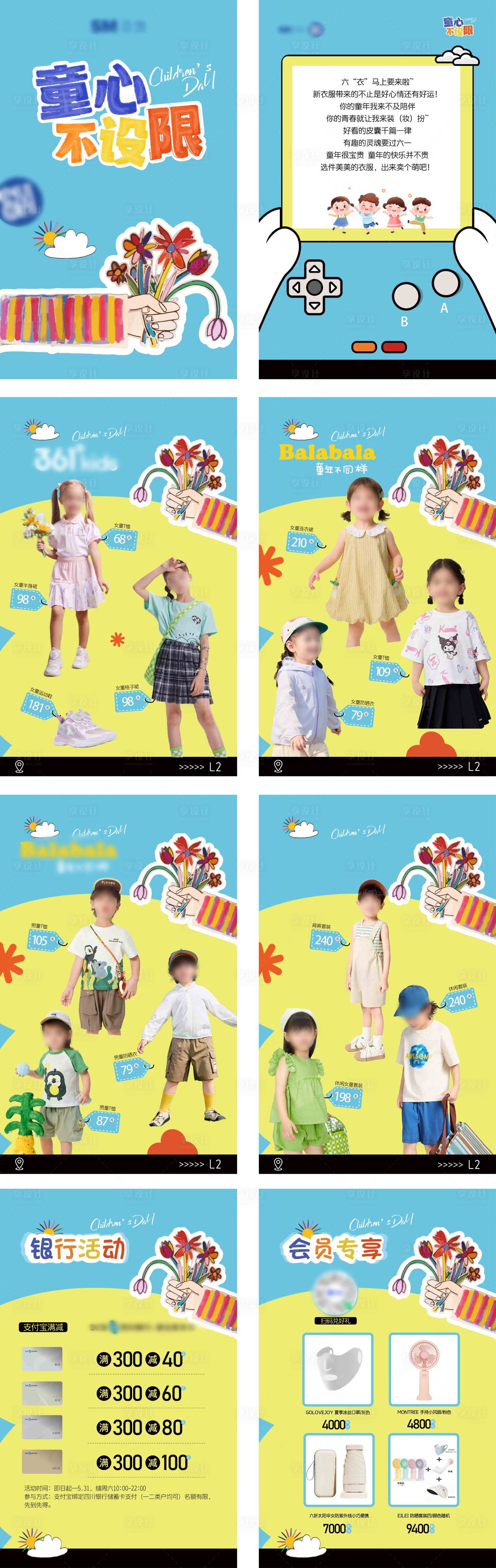 源文件下载【享设计】搜索编号：27550030982456375【61儿童节推文系列海报】