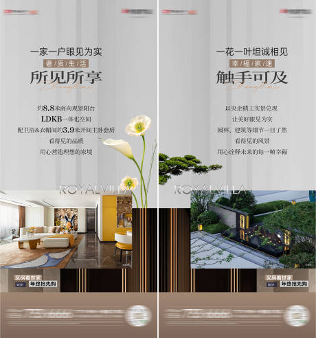 源文件下载【高端大平层海报】编号：22900030921901645