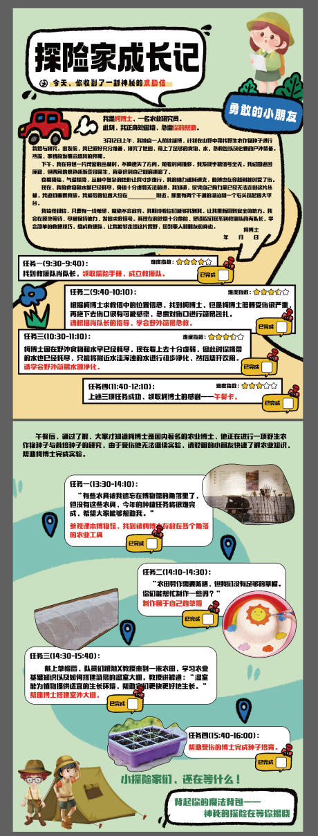 探险家成长记DM单页