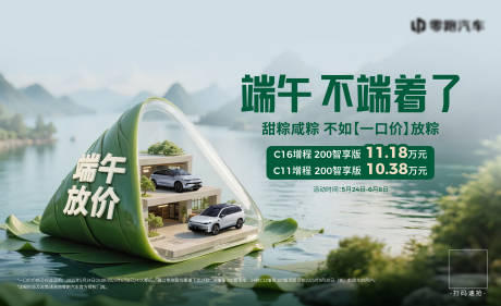 源文件下载【端午汽车主背景KV】编号：27570031013664081