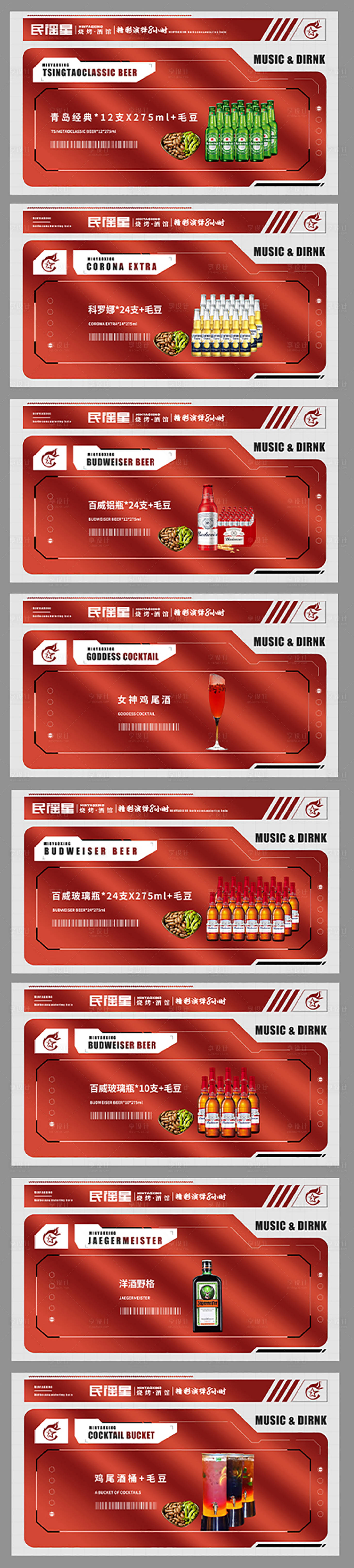 源文件下載【享設計】搜索編號：54760030739847586【酒吧輪播團購banner】