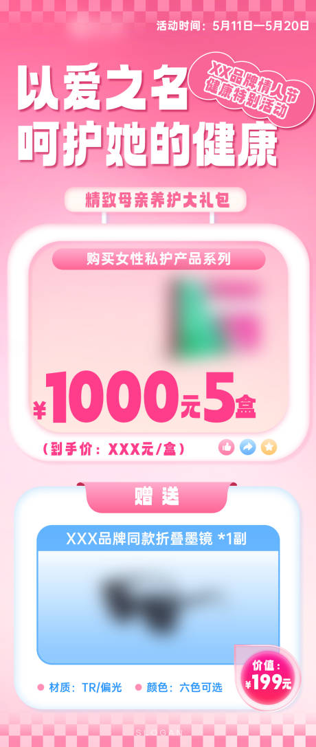 源文件下载【520浪漫情人节活动海报】编号：79010030693463595