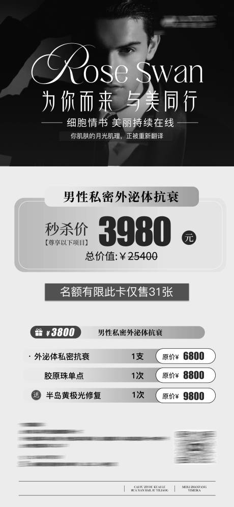 源文件下载【男士价格表活动海报】编号：31090030953904491