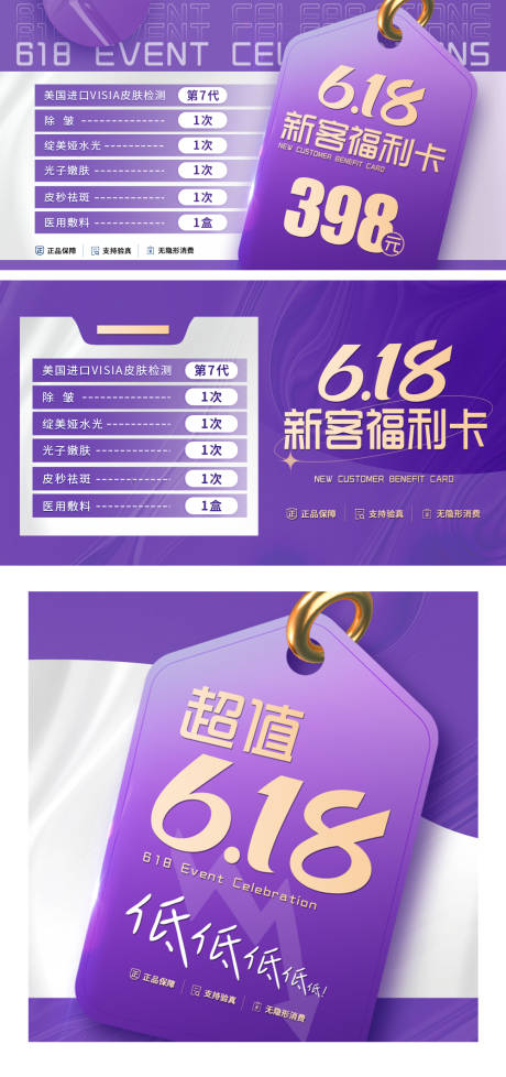 源文件下载【医美618美团封面主图】编号：81680030726567563