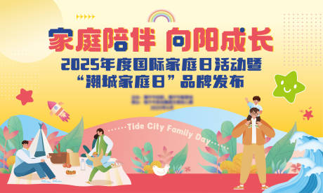 源文件下载【扁平卡通亲子家庭教培KV背景板主视觉】编号：18230030975965417