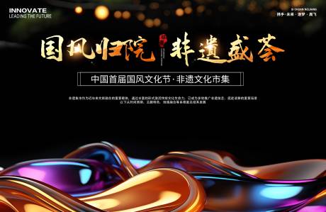 源文件下载【非遗文创集市展板】编号：68230031045013468